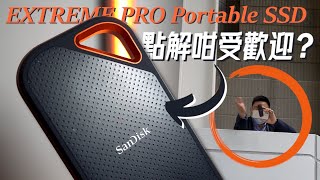 終於明點解呢隻外置SSD咁受歡迎！返學校實測 SanDisk EXTREME PRO Portable SSD V2！最新最快最耐用？！4K 【TechiCardia】CC繁體中文字幕 [upl. by Naman]