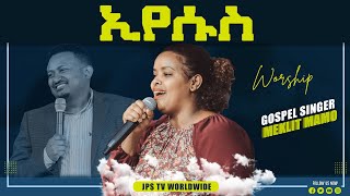 ኢየሱስድንቅ አምልኮ ከዘማሪት መክሊት ማሞ ጋር PROPHET HENOK GIRMAJPS TV WORLD WIDE 2021 [upl. by Straub]