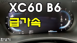 볼보 신형 XC60 B6 AWD 급가속2022 Volvo XC60 B6 AWD Acceleration  20220530 4K [upl. by Katinka251]