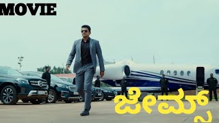 James Kannada Movie l 2022 Puneeth Rajkumar l Priya Anand l Movie Review amp Fact [upl. by Hettie42]