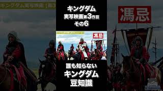 【キングダム映画3−6】ストーリーまとめ・解説 ※運命の炎（忙しい人向け） [upl. by Emie]