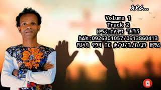 አደራ Adera Vol 1 Track 2 Ethiopian protestant song Singer Solomon Gezahegn Official Lyric Video [upl. by Galloway]