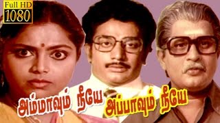 Tamil Full Movie HD  Ammavum Neeye Appavum Neeye  RajeshSarithaRavindar  Superhit Movie [upl. by Monk893]