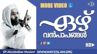 7 വൻ പാപങ്ങൾ  ep aboo bakker al qasimi [upl. by Atnoid347]