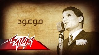 Abdel Halim Hafez  Mawood  عبد الحليم حافظ  موعود [upl. by Resaec]