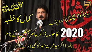 Kamal Ka Khutba  Zakir Amir Sibtain  2 Rabi ul awal 2020 Burewala  Jalsa Syed Imran Kazmi [upl. by Wagoner]