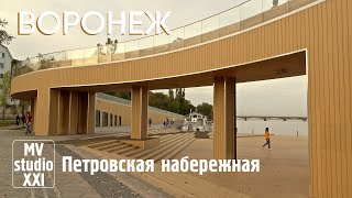 ВОРОНЕЖ ПЕТРОВСКАЯ НАБЕРЕЖНАЯ 2024 [upl. by Dael]