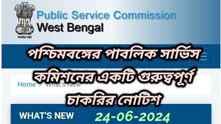 wbpsc updates news wbpsc new updatewbpsc noticeWest Bengal Public Service Commission latest news [upl. by Aseen]