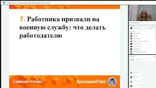 Воинский учет в организации призыв сборы бронирование граждан отсрочка» [upl. by Ivie427]