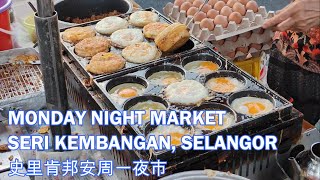 Seri Kembangan Monday Night Market Selangor Malaysia  史里肯邦安周一夜市  Pasar Malam Malaysia  吉隆坡马来西亚美食 [upl. by Judd217]