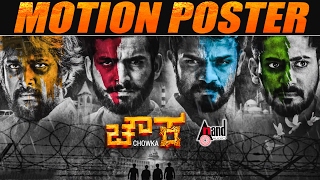 Chowka  Motion Poster  Prem Diganth Vijay Raghavendra Prajwal  Dwarakish Chithra Kannada 2017 [upl. by Eciuqram]