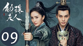 ENG SUB【斛珠夫人 Novoland Pearl Eclipse】EP09 弥留之际，以我之吻（杨幂、陈伟霆） [upl. by Maryrose92]