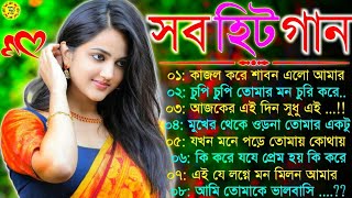 Bangla romantic songs  বাংলা গান  New bangla nonstop song  Kumar Sanu  90s Bangla Hits Gan [upl. by Nealon]