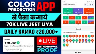 Colour Prediction Game  Colour Trading Kaise kare  Colour Trading app  Colour trading [upl. by Rodolph]