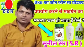 Dxn का कौन कौन सा प्रोडक्ट उपयोग करने से माइग्रेन का समस्या खत्म हो जाता है कैसे सुनील सरSR [upl. by Okimik]