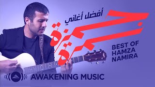 Best of Hamza Namira  أفضل أغاني حمزة نمرة [upl. by Nohtahoj]