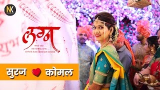 Suraj amp Komal Marathi Wedding Highlights 2023  nkphotostudio87 [upl. by Aifoz]