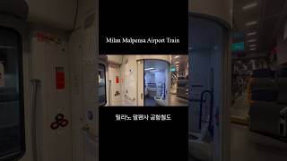 Milan Malpensa Airport Train  Wow nice Toilet  밀라노 말펜사 공항철도 🇮🇹 [upl. by Nohtanoj]