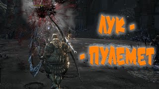 dark souls 3  гайд как делать глитч на Милвудский большой лук и скорострельный арбалет Гаэля [upl. by Hamachi]