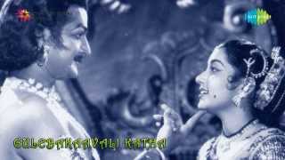 Gulebakavali Katha  Matha Jaganmatha song [upl. by Still]