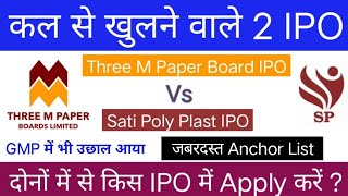 कल से खुलने वाले 2 IPO  Grey Market में Demand  Anchor List भी जबरदस्त  Apply Or Not [upl. by Auop]