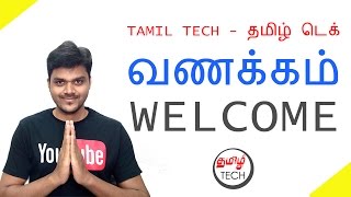 வணக்கம் Welcome to TAMIL TECH Youtube Channel [upl. by Denton421]