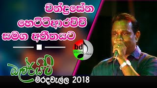 chandrasena hettiarachchi Simple and Beautiful Songs  චන්ද්‍රසේන හෙට්ටිආරච්චි  All Rights Band [upl. by Drus]