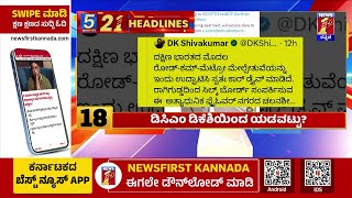 News Headlines 5 Minutes 21 Headlines  18072024  newsfirstkannada [upl. by Negroj]