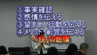 「褒め方・叱り方」動画研修 ダイジェスト版wmv [upl. by Obeng]