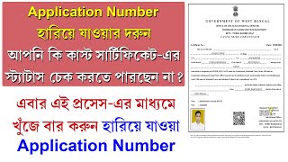 Caste Certificate Application Number Recover Process  SC ST OBC Caste Certificate Apply amp Download [upl. by Megen]