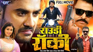 New Film  Rowdy Rocky  Pradeep Pandey Chintu  Mani Bhattacharya  Bhojpuri Full Movie 2024 [upl. by Ylatfen666]