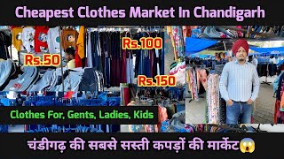 चंडीगढ़ की सबसे सस्ती कपड़ों की मार्केट Cheapest Clothes Market In Chandigarh Summer Clothes [upl. by Ferreby855]