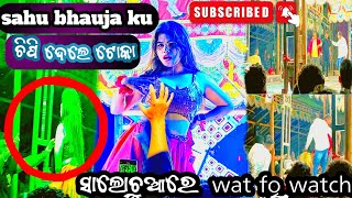 sahu bhauja re toka chipidele viral video sahu bhauja video [upl. by Jackquelin905]