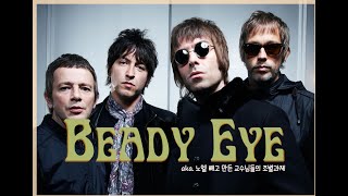 Beady Eye  The Roller  비디 아이 리암 갤러거 가사해석 [upl. by Endo]