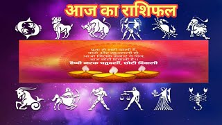 Budhwar ka Rashifal  बुधवार का राशिफल  मेष राशि  मीन राशि  viralvideo zodiacsign shorts [upl. by Ellinnet]