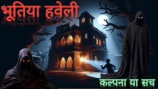 The Haunted Haveli True Encounter or Imaginationquothorror stories in hindi  hindi kahaniyan [upl. by Acimad]