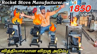 இனி Gas அடுப்பு வேண்டாம்  Readymade Rocket Stove  Market ல புதுசு  23 varities weightu [upl. by Nita]