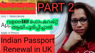 🇬🇧Part 2How to fill application Form for Indian Passport Renewal in UK 🇬🇧UK VlogsBanburyOxford [upl. by Amorita]