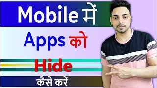 App hide kaise kare  App ko kaise chhupaye  How to Hide Apps on Android Mobile 2024 [upl. by Male]