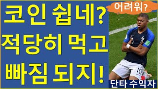 코인이 만만해진 분께 드리는 정신 번쩍 들 선물 비트코인 이더리움 리플 에이다 도지 솔라나 트럼프 리버제시모어 마이클마커스 [upl. by Helaine231]