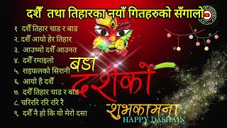 Dashain tihar songs  Latest Dashain Tihar songs  Hit Dashain Tihar songs  दसैँ तिहार गित 😍🔥 [upl. by Anatnas]