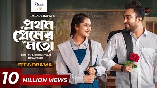 Prothom Premer Moto  প্রথম প্রেমের মতো  Full Drama  Jovan  Keya Payel  Rafat Bangla Natok 2024 [upl. by Avery]