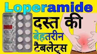 Loperamide Tablets Uses in Hindi  Loperamide Hydrochloride Tablets [upl. by Oirrad900]