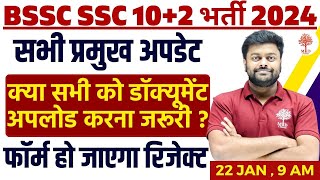 BIHAR SSC INTER LEVEL NEW VACANCY 2024  BIHAR SSC FORM 2024  BIHAR SSC DOCUMENT UPLOAD  BSSC FORM [upl. by Etnauj]