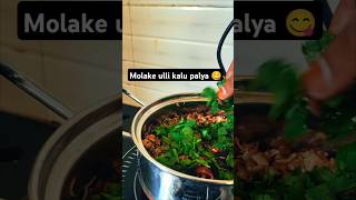 molake ulikalu ullipaya simplefood shortsvideo healthybites healthylifestyle shorts foodie [upl. by Llerrah]