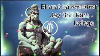 🚩Bharat ka baccha baccha Jay Shri Ram bolega merebharatkabachabacha ramjisong bhaktisong [upl. by Zimmer]