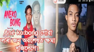 লৰা জন অৱশেষত ক্ষমা খুজিলেগে। Ané kobong mising Song  Controversy song [upl. by Ennailuj]