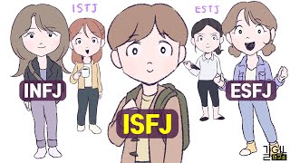 ISFJ 잇프제가 복잡한 캐릭터인 이유 ft INFJ ISTJ ESFJ ESTJ eng [upl. by Iznik390]