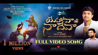 Yehova Naa Deva  Telugu Christian Official Video song  BroPJames Moses Dany  2nd Single [upl. by Daron]