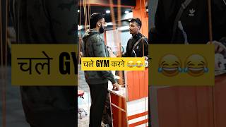 Gym करना है😂 funnyvideos gymlover gymfun shortvideo gymcomedy shorts gymrat gymfunnyvidoes [upl. by Aynna]